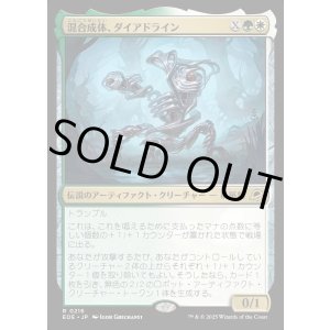 画像: 【Foil】【日本語版】混合成体、ダイアドライン/Dyadrine, Synthesis Amalgam