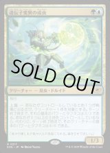 画像: 【Foil】【日本語版】遺伝子変異の成虫/Genemorph Imago