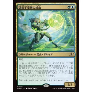 画像: 【日本語版】遺伝子変異の成虫/Genemorph Imago