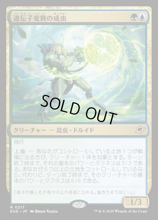 画像1: 【Foil】【日本語版】遺伝子変異の成虫/Genemorph Imago (1)