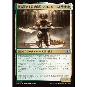 画像: 【日本語版】頭角表す士官候補生、ハリーヤ/Haliya, Ascendant Cadet