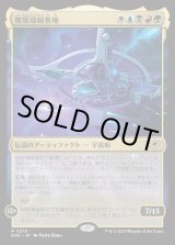 画像: 【Foil】【日本語版】無限導線基地/Infinite Guideline Station