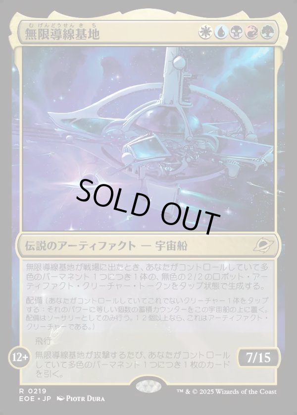 画像1: 【Foil】【日本語版】無限導線基地/Infinite Guideline Station (1)