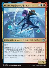 画像: 【日本語版】ウスロスを追われし者、ムメノン/Mm'menon, Uthros Exile