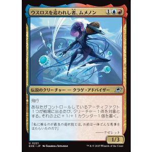 画像: 【日本語版】ウスロスを追われし者、ムメノン/Mm'menon, Uthros Exile