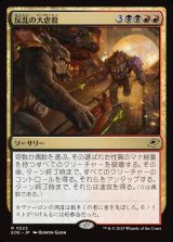 画像: 【日本語版】反乱の大虐殺/Mutinous Massacre
