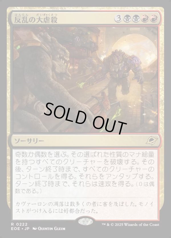 画像1: 【Foil】【日本語版】反乱の大虐殺/Mutinous Massacre (1)