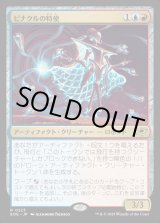 画像: 【Foil】【日本語版】ピナクルの特使/Pinnacle Emissary