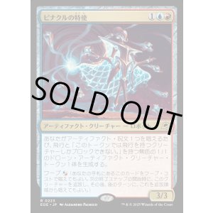 画像: 【Foil】【日本語版】ピナクルの特使/Pinnacle Emissary