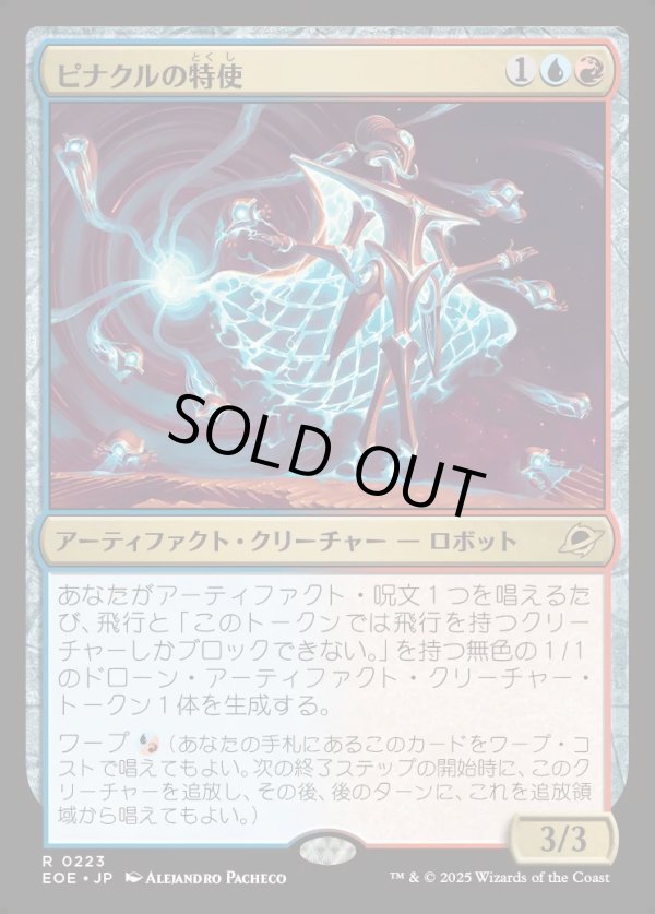 画像1: 【Foil】【日本語版】ピナクルの特使/Pinnacle Emissary (1)