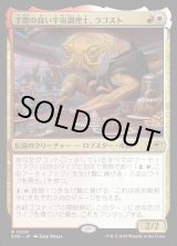 画像: 【Foil】【日本語版】手際の良い宇宙調理士、ラゴスト/Ragost, Deft Gastronaut