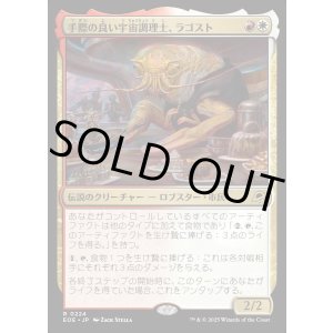 画像: 【Foil】【日本語版】手際の良い宇宙調理士、ラゴスト/Ragost, Deft Gastronaut
