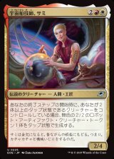画像: 【日本語版】宇宙船技師、サミ/Sami, Ship's Engineer