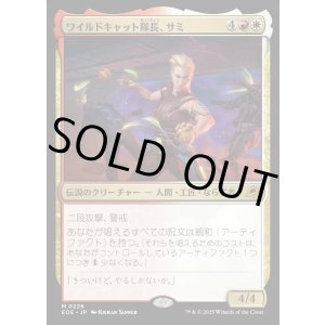 画像: 【Foil】【日本語版】ワイルドキャット隊長、サミ/Sami, Wildcat Captain