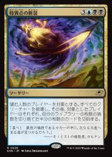 画像: 【日本語版】特異点の断裂/Singularity Rupture