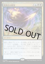 画像: 【Foil】【日本語版】特異点の断裂/Singularity Rupture