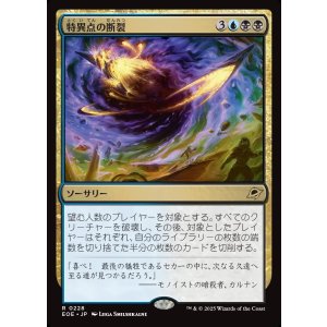 画像: 【日本語版】特異点の断裂/Singularity Rupture