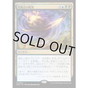画像: 【Foil】【日本語版】特異点の断裂/Singularity Rupture