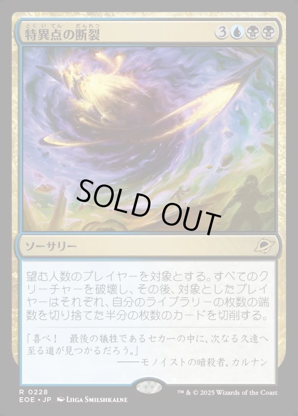 画像1: 【Foil】【日本語版】特異点の断裂/Singularity Rupture (1)