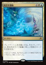 画像: 【日本語版】時空不調和/Space-Time Anomaly