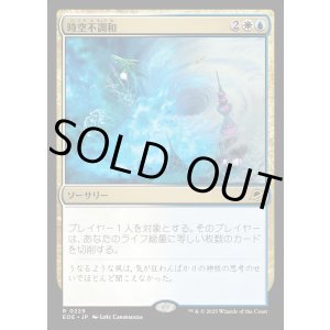 画像: 【Foil】【日本語版】時空不調和/Space-Time Anomaly