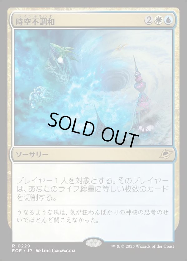 画像1: 【Foil】【日本語版】時空不調和/Space-Time Anomaly (1)
