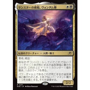 画像: 【日本語版】サンスターの模範、ヴォンダム卿/Syr Vondam, Sunstar Exemplar