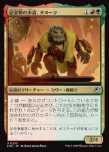 画像: 【日本語版】記念軍の少尉、タヌーク/Tannuk, Memorial Ensign