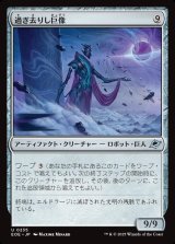画像: 【日本語版】過ぎ去りし巨像/Bygone Colossus