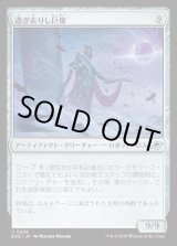 画像: 【Foil】【日本語版】過ぎ去りし巨像/Bygone Colossus