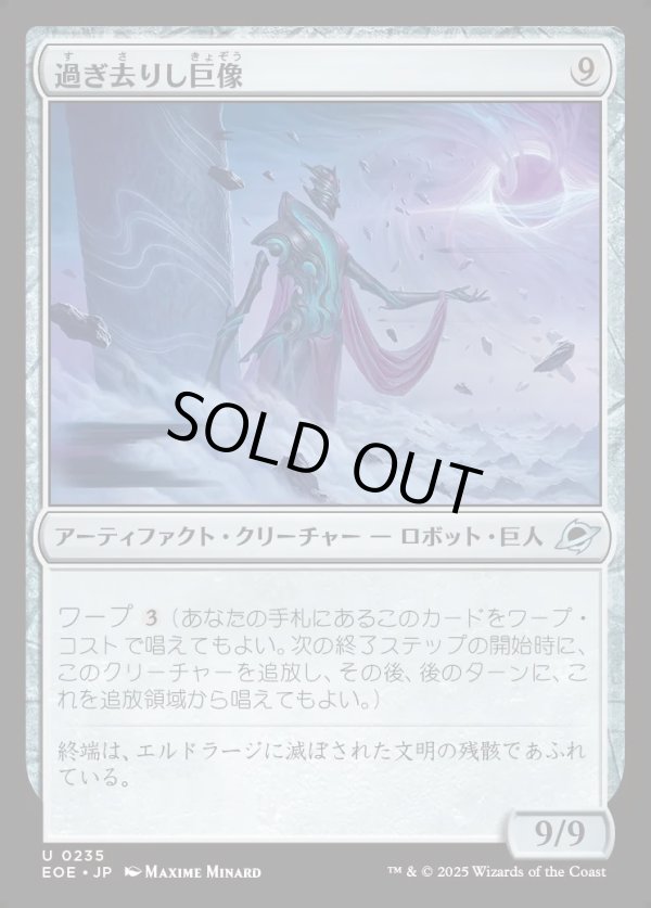 画像1: 【Foil】【日本語版】過ぎ去りし巨像/Bygone Colossus (1)