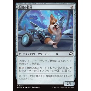 画像: 【日本語版】金属の相棒/Chrome Companion