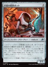 画像: 【日本語版】不屈の屑鉄ボット/Dauntless Scrapbot