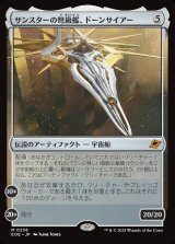 画像: 【日本語版】サンスターの弩級艦、ドーンサイアー/Dawnsire, Sunstar Dreadnought