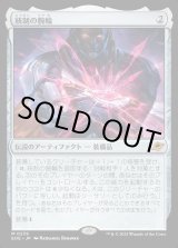 画像: 【Foil】【日本語版】統制の腕輪/The Dominion Bracelet