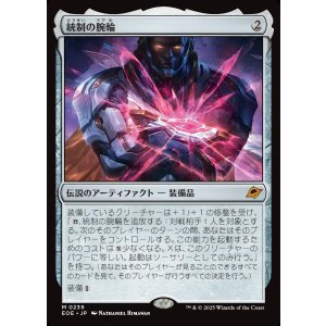画像: 【Foil】【日本語版】統制の腕輪/The Dominion Bracelet