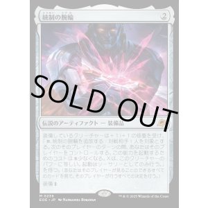 画像: 【Foil】【日本語版】統制の腕輪/The Dominion Bracelet