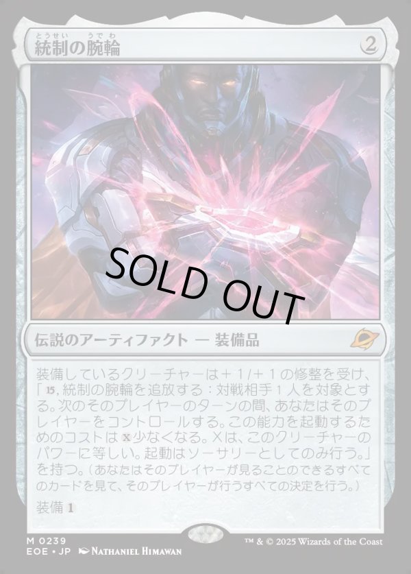 画像1: 【Foil】【日本語版】統制の腕輪/The Dominion Bracelet (1)