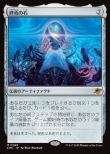 画像: 【日本語版】終焉の石/The Endstone