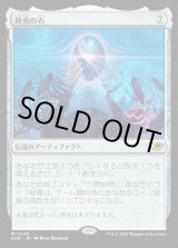 画像: 【Foil】【日本語版】終焉の石/The Endstone