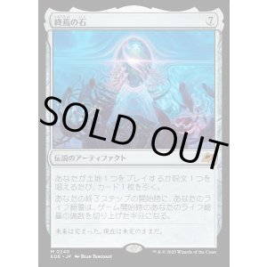 画像: 【Foil】【日本語版】終焉の石/The Endstone