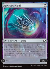 画像: 【日本語版】ピナクルの突撃艇/Pinnacle Kill-Ship