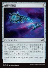 画像: 【日本語版】奇跡学式魚雷/Thaumaton Torpedo
