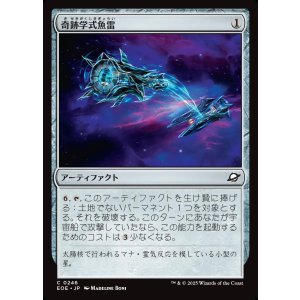 画像: 【日本語版】奇跡学式魚雷/Thaumaton Torpedo