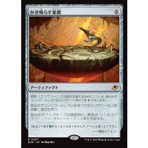 画像: 【Foil】【日本語版】かき鳴らす巣槽/Thrumming Hivepool
