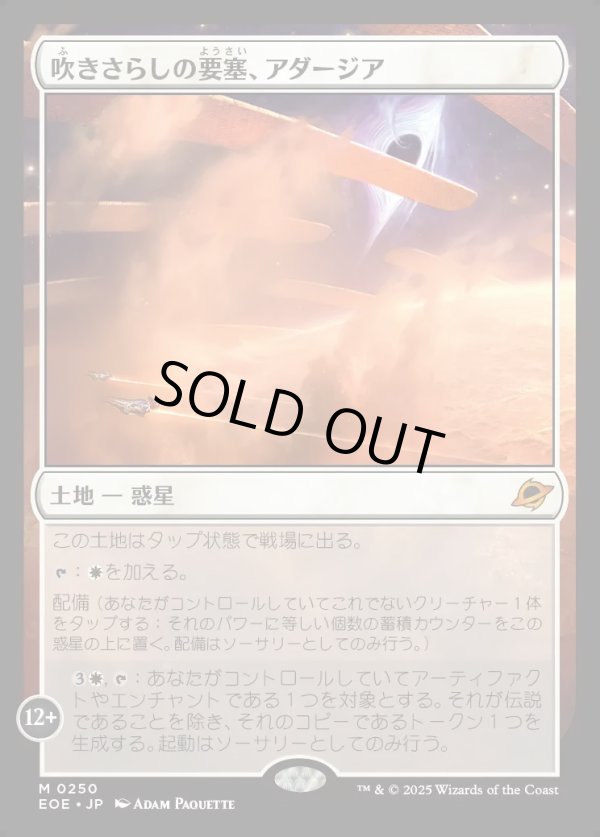 画像1: 【Foil】【日本語版】吹きさらしの要塞、アダージア/Adagia, Windswept Bastion (1)