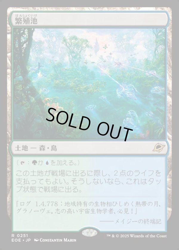 画像1: 【Foil】【日本語版】繁殖池/Breeding Pool (1)