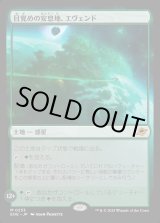 画像: 【Foil】【日本語版】目覚めの安息地、エヴェンド/Evendo, Waking Haven