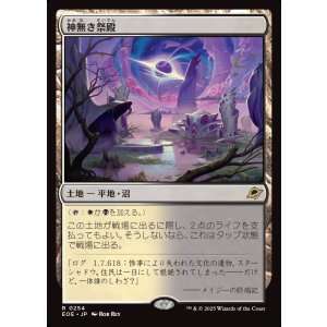 画像: 【Foil】【日本語版】神無き祭殿/Godless Shrine