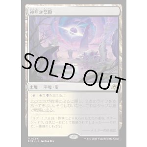 画像: 【Foil】【日本語版】神無き祭殿/Godless Shrine